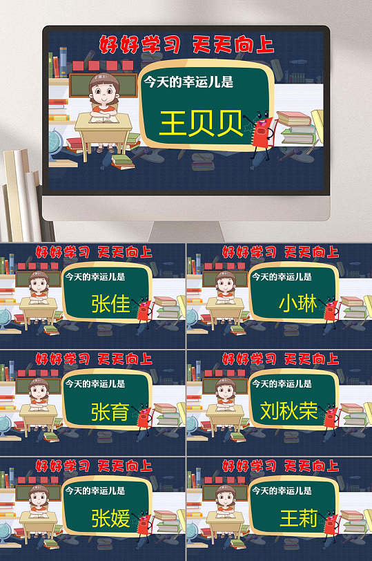 好好学习天天向上课堂随机点名ppt