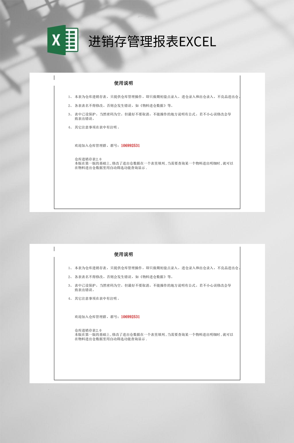 使用说明仓库管理进销存管理报表EXCEL素材