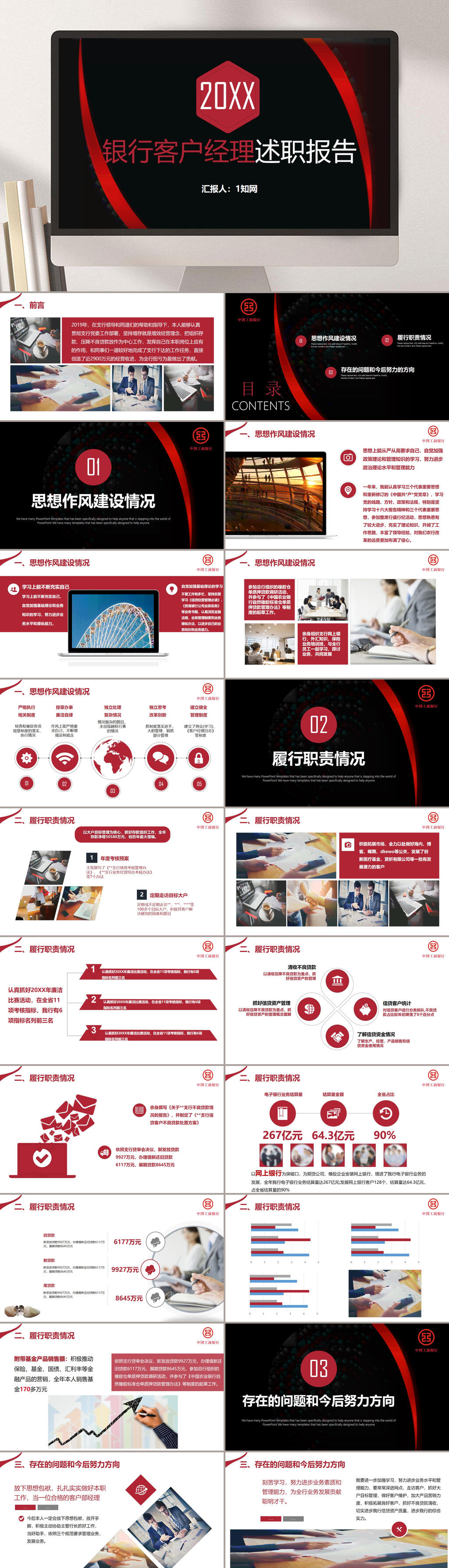 黑白银行客户经理述职报告PPT素材