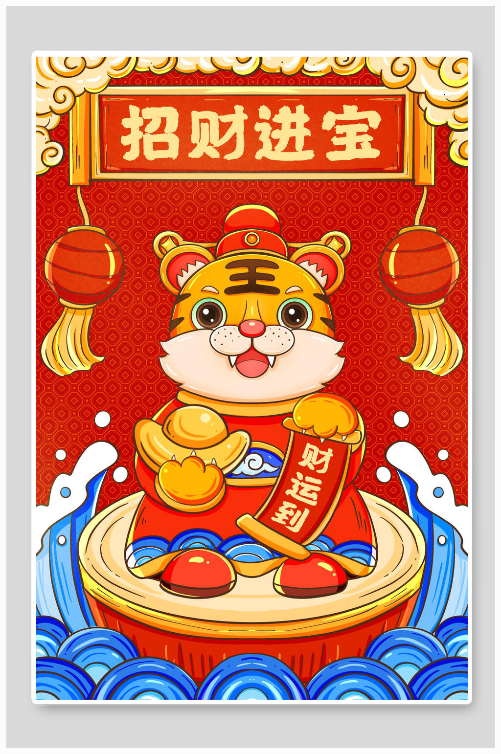 招财进宝虎年喜庆商场宣传海报素材