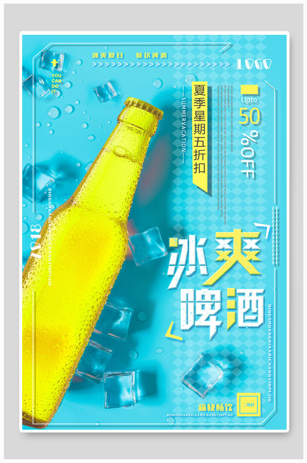冰爽啤酒啤酒节海报素材