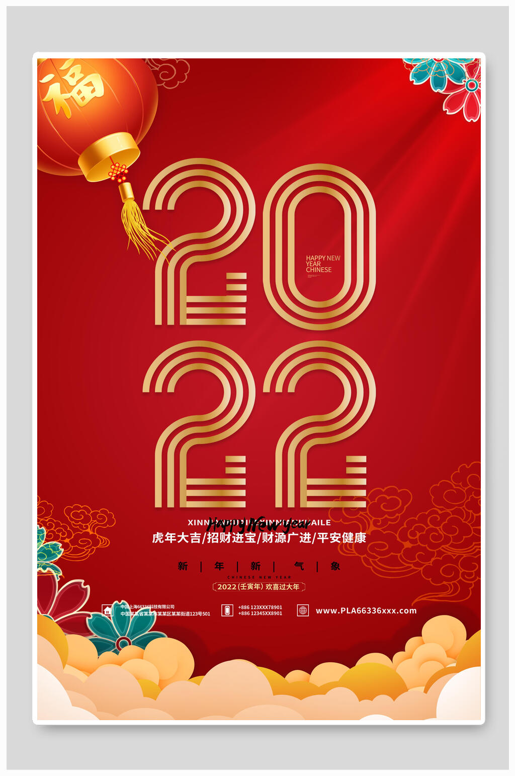 简约喜庆国潮风虎年海报素材