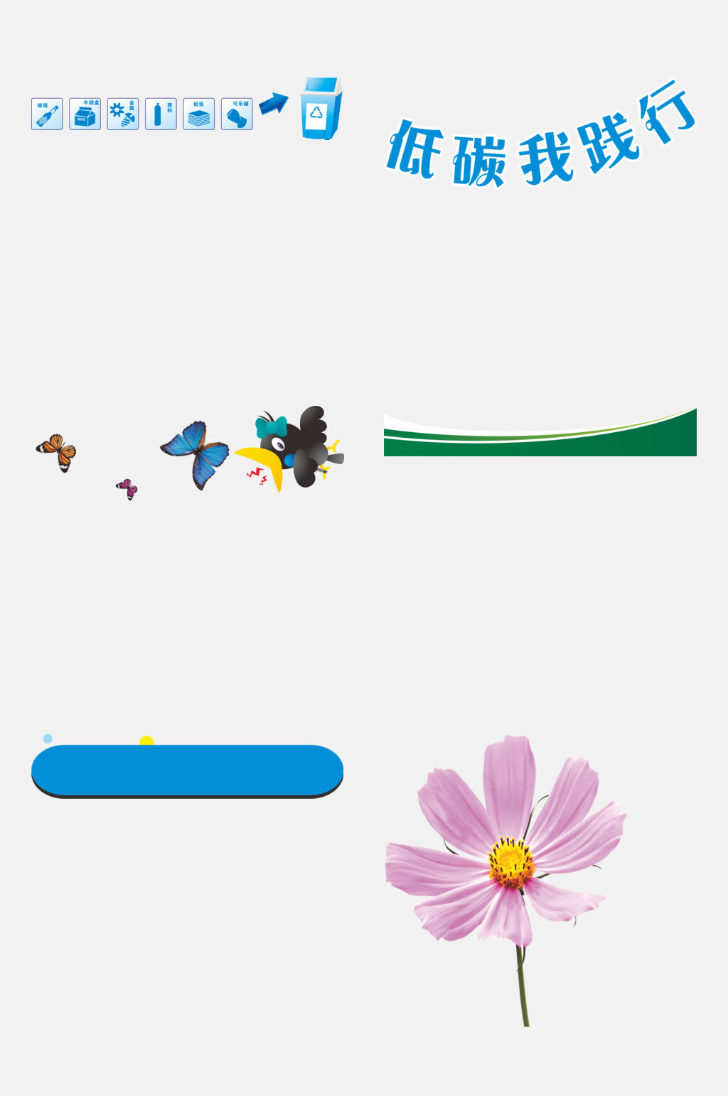 花鸟低碳环保免抠素材素材