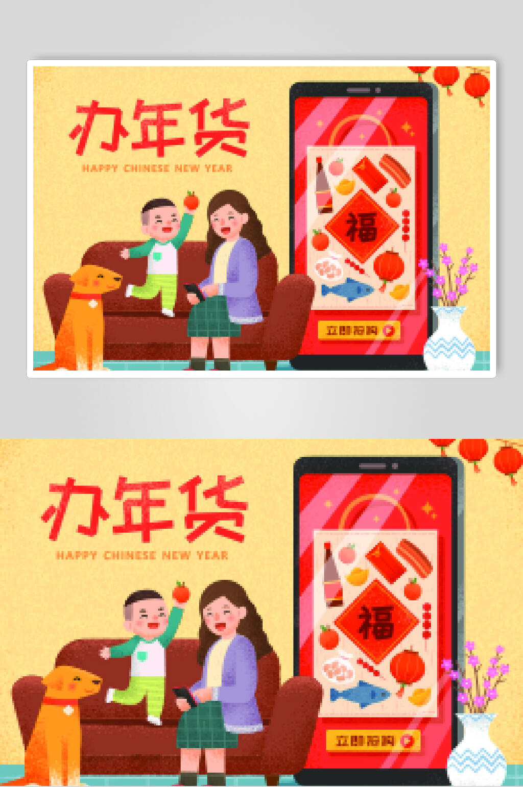办年货卡通新年年俗插画素材