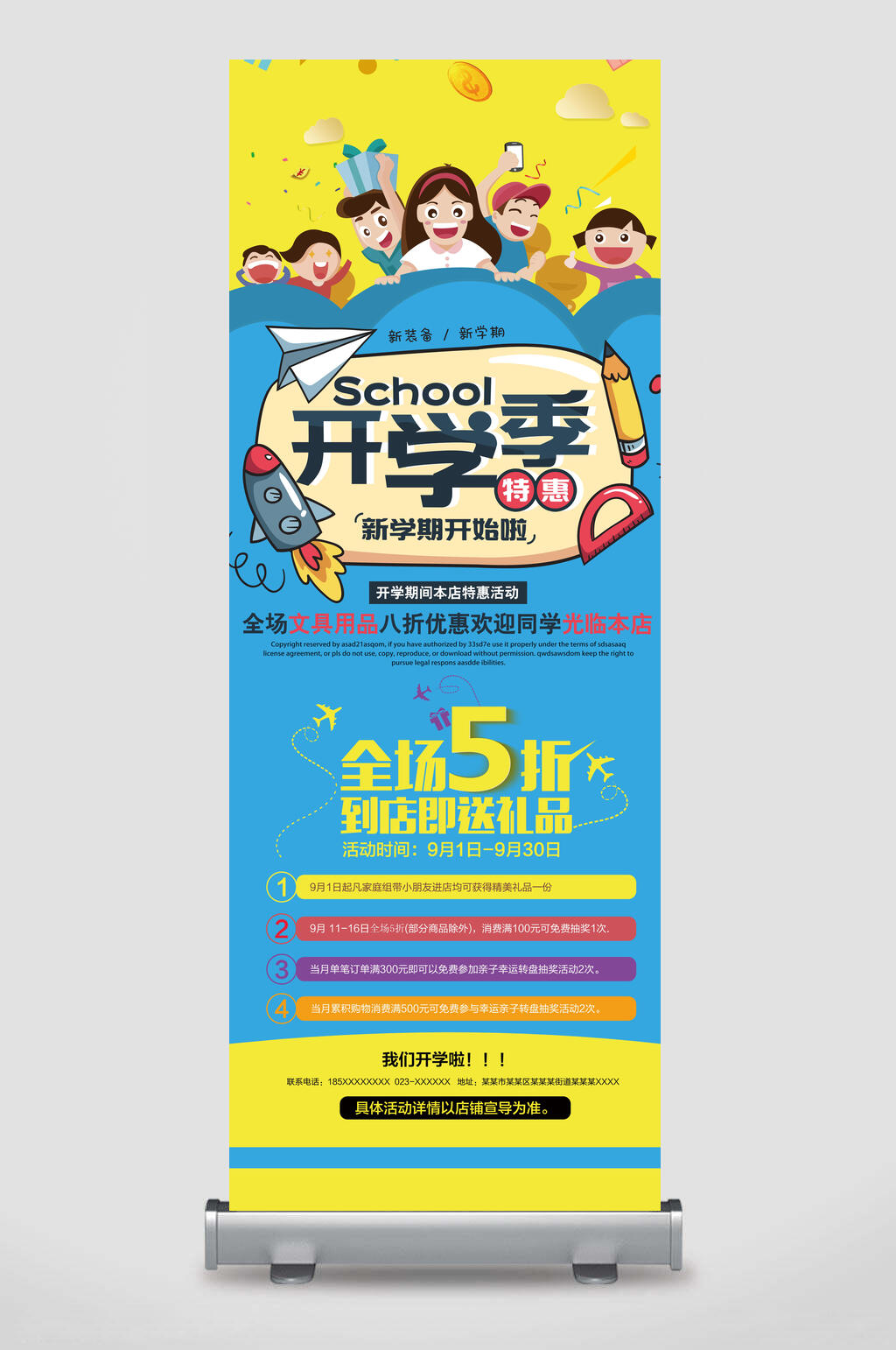 蓝色开学季展架素材