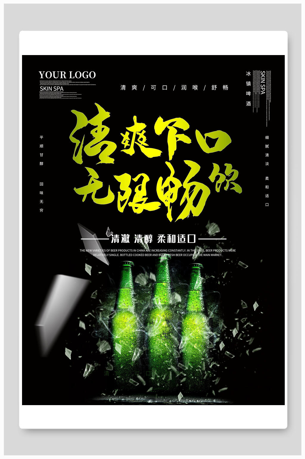 无限畅饮啤酒节海报素材