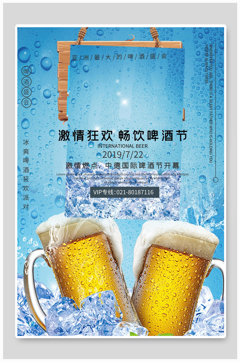 激情狂欢畅饮啤酒节啤酒节海报素材