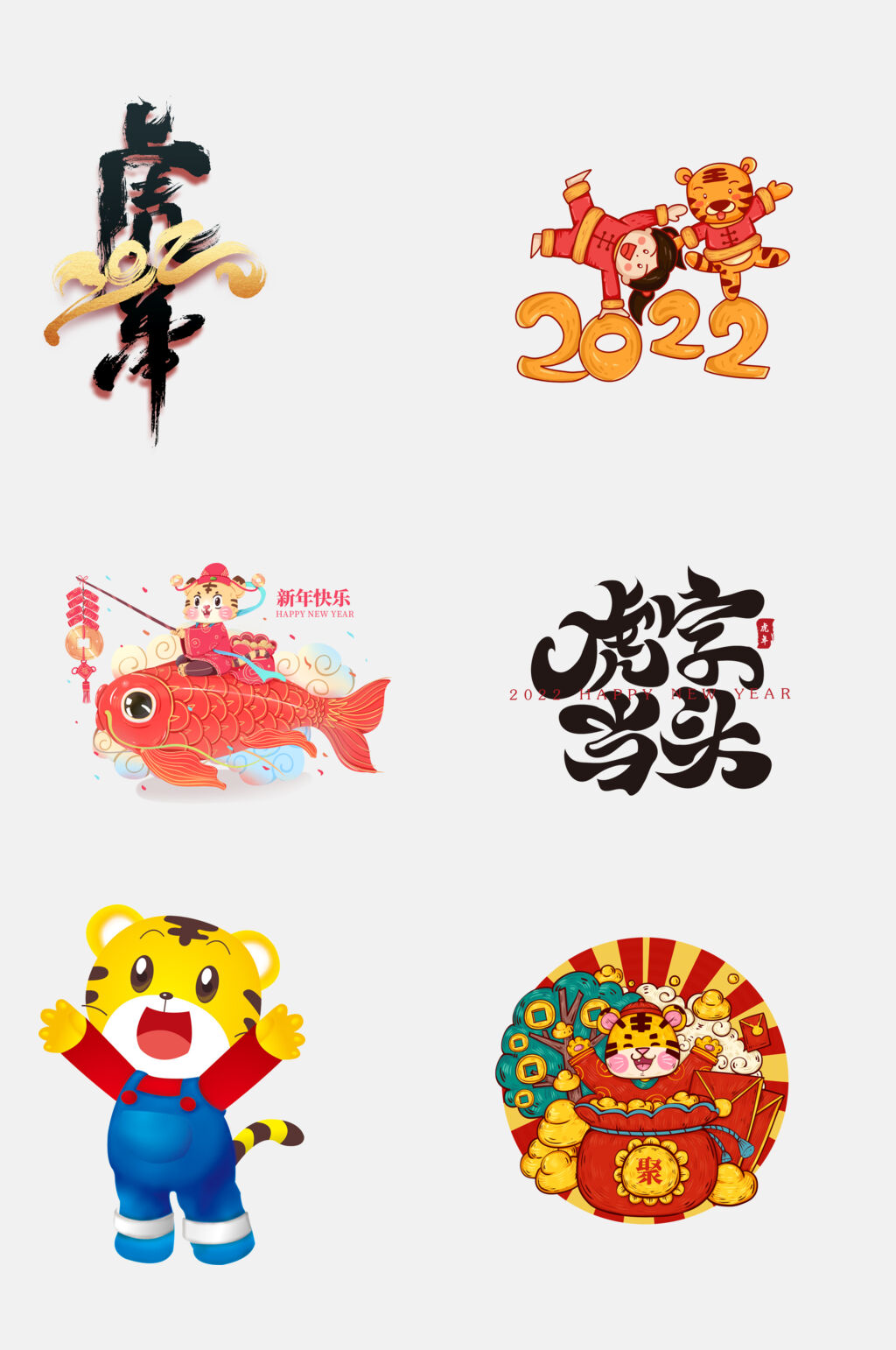大气虎年动物免抠素材素材