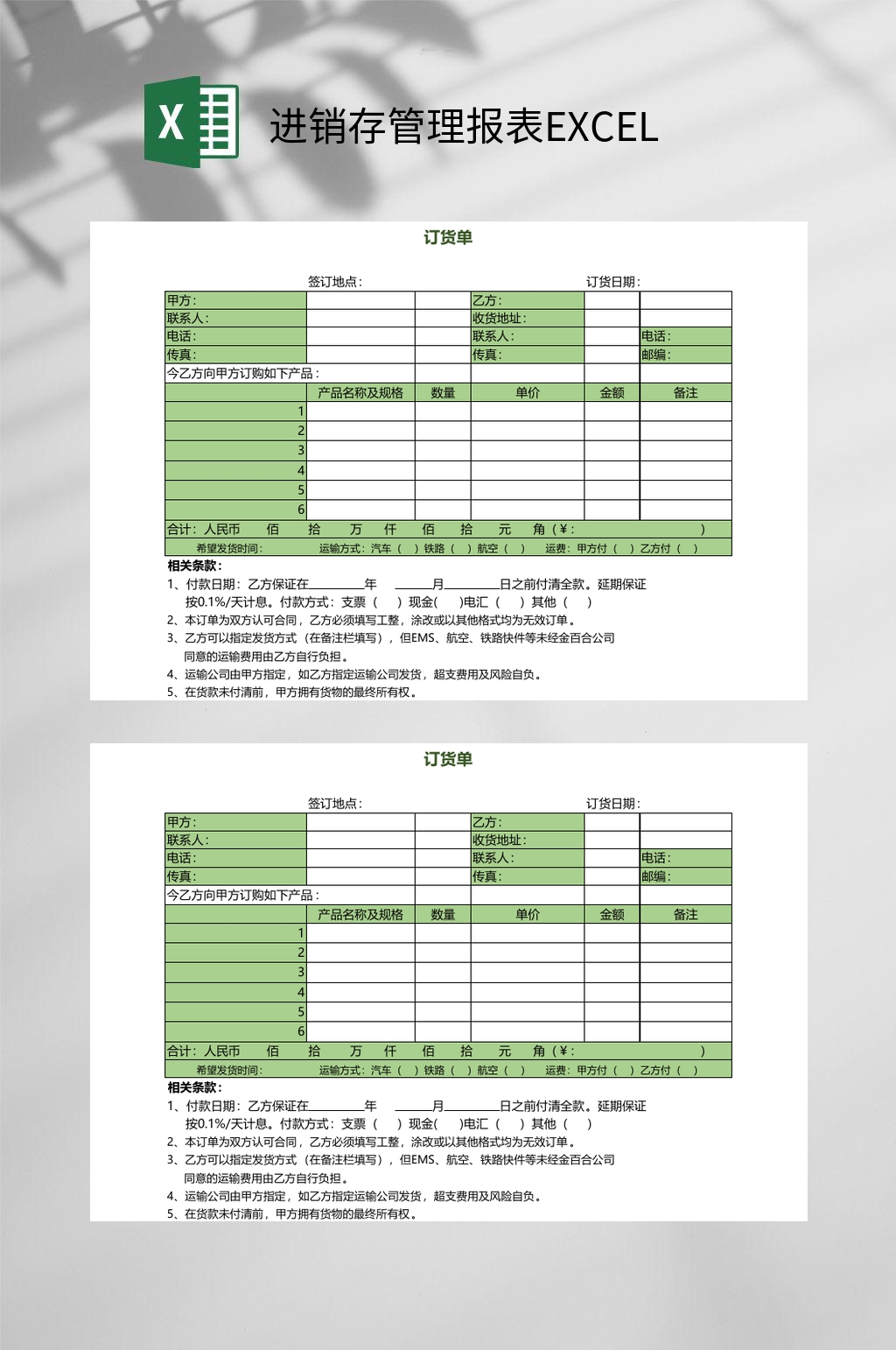 订货单详细版进销存管理报表EXCEL素材