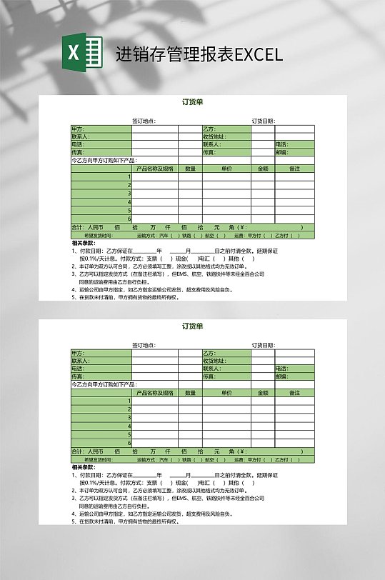 订货单详细版进销存管理报表EXCEL-众图网
