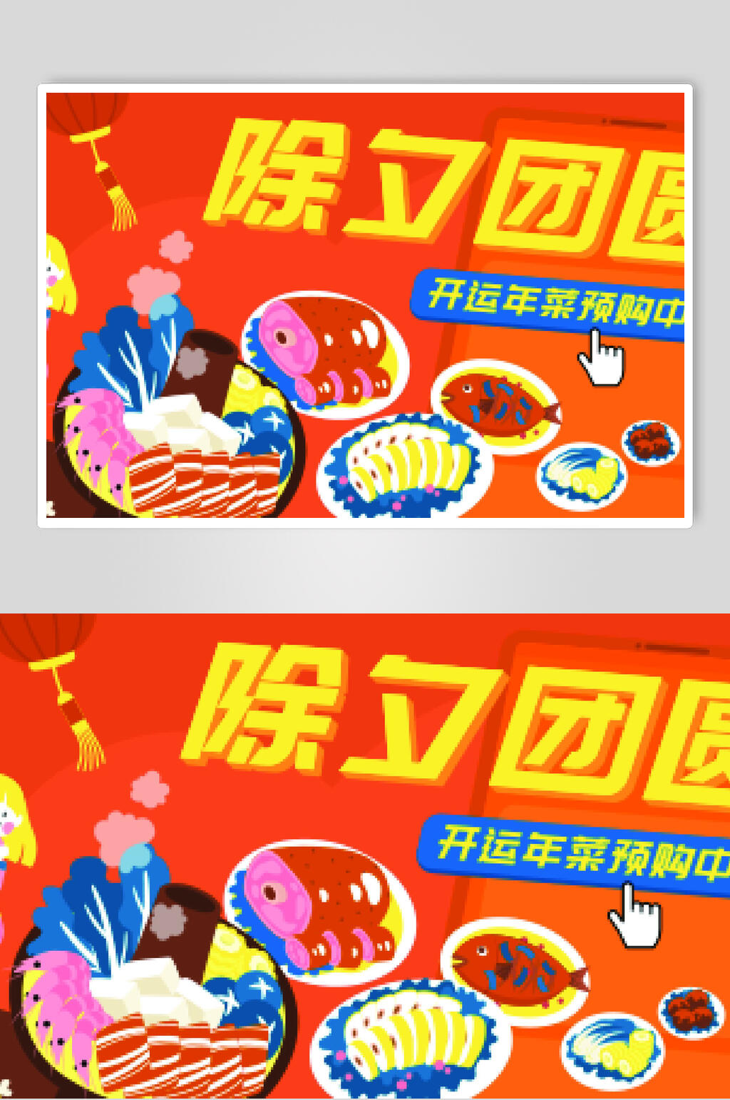 除夕团圆新年年俗插画素材