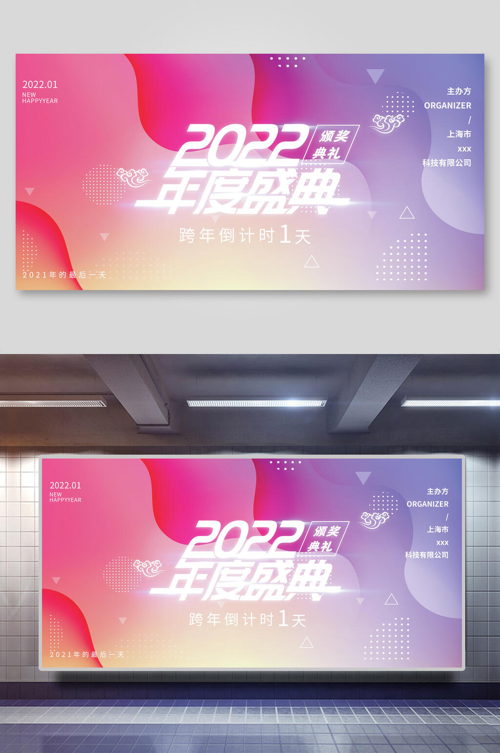 年度盛典企业年会展板素材