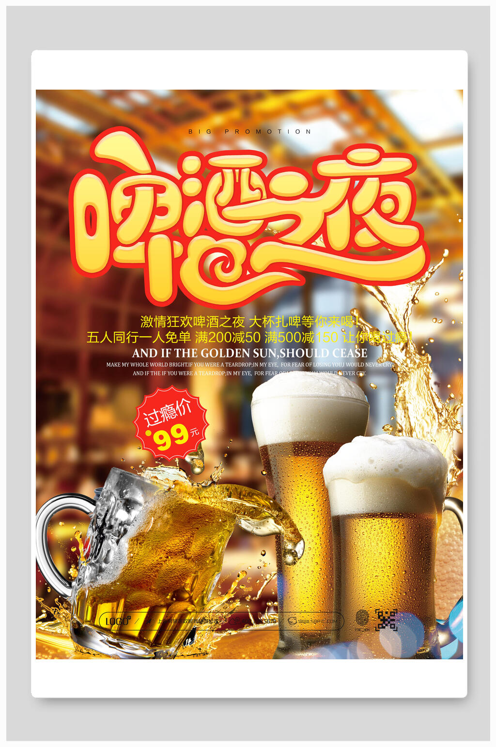 啤酒之夜啤酒节海报素材