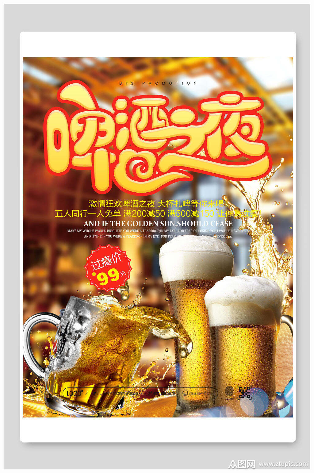 之夜啤酒节海报素材免费下载,本作品是由小梁上传的原创平面广告素材
