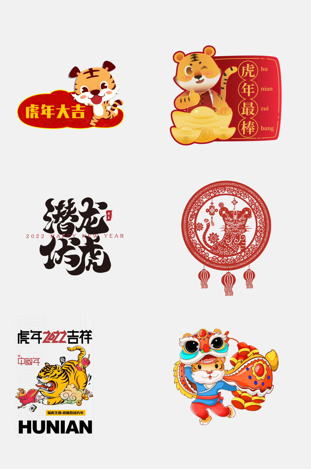 中式炫彩虎年动物免抠素材素材