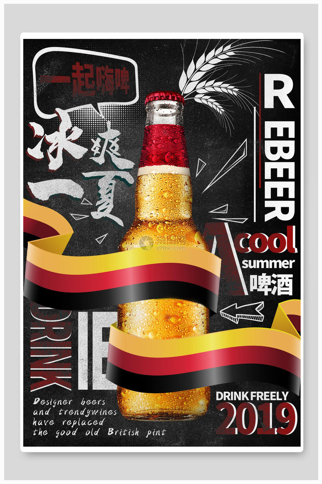 冰爽一夏啤酒节海报素材