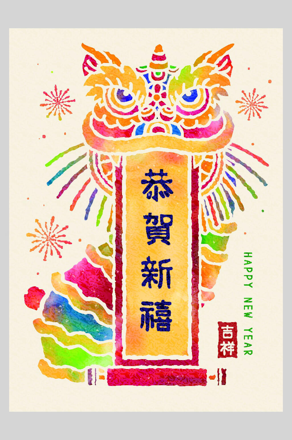 手绘恭喜发财虎年插画素材