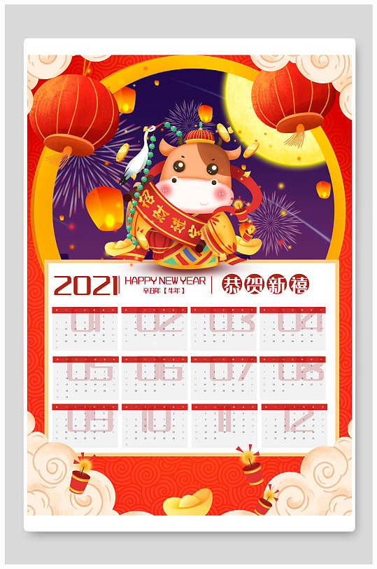 小牛牛年挂历