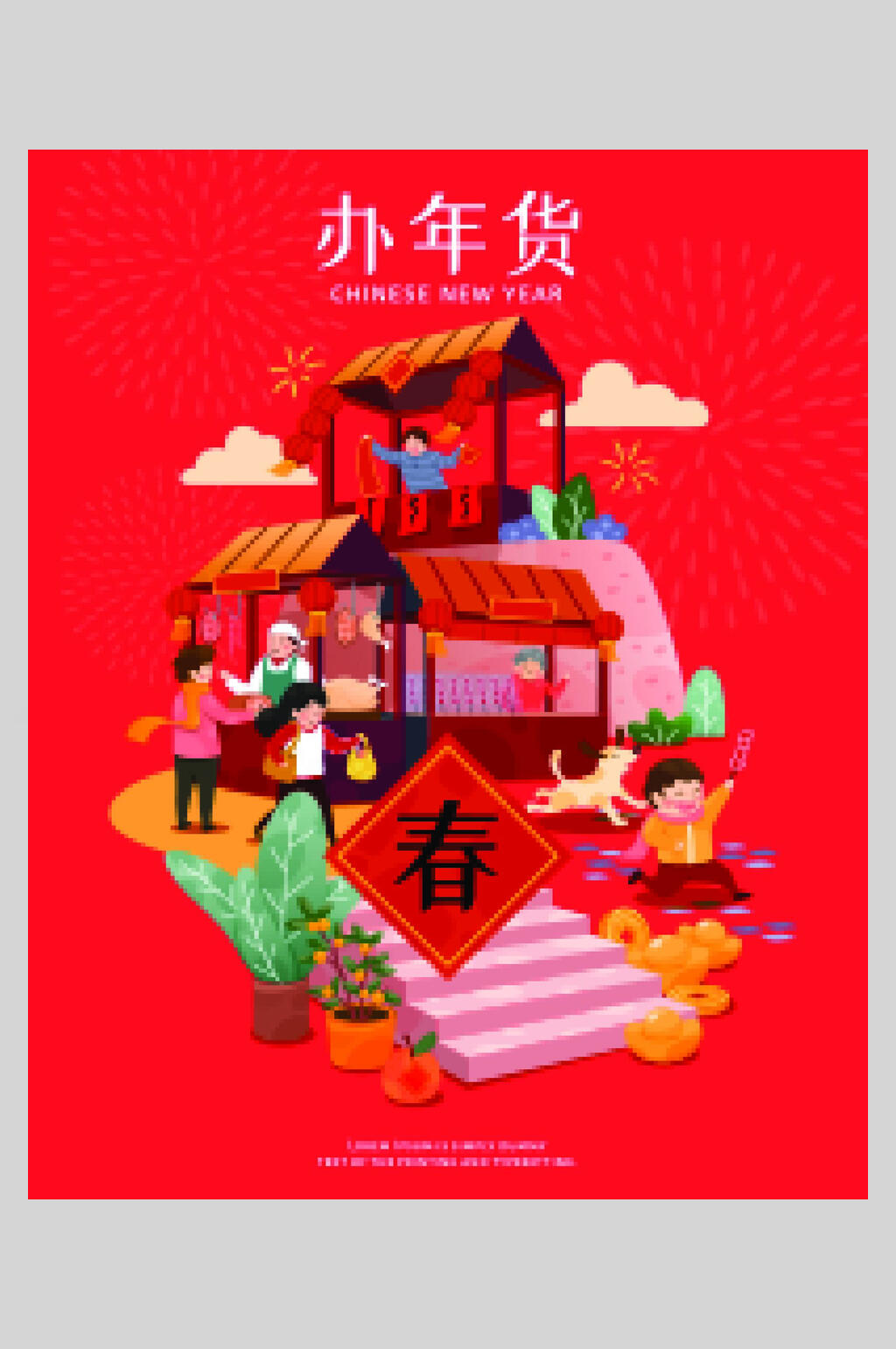 办年货新年年俗插画素材