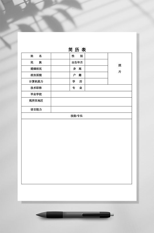 简历表表格简历WORD-众图网