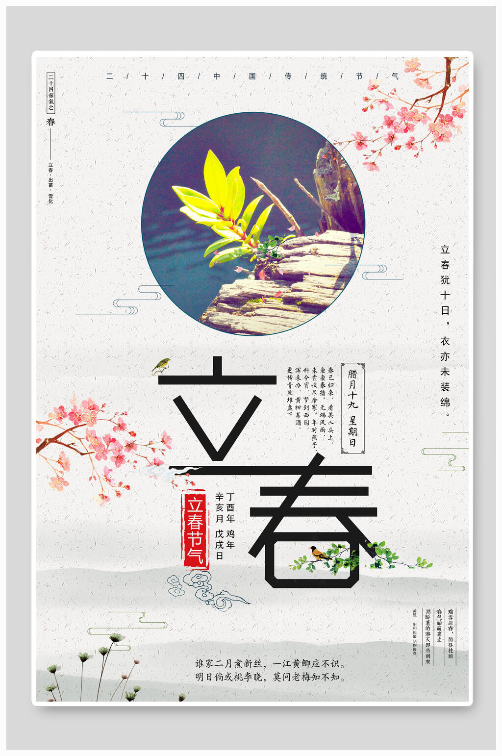 水墨风立春节气海报素材