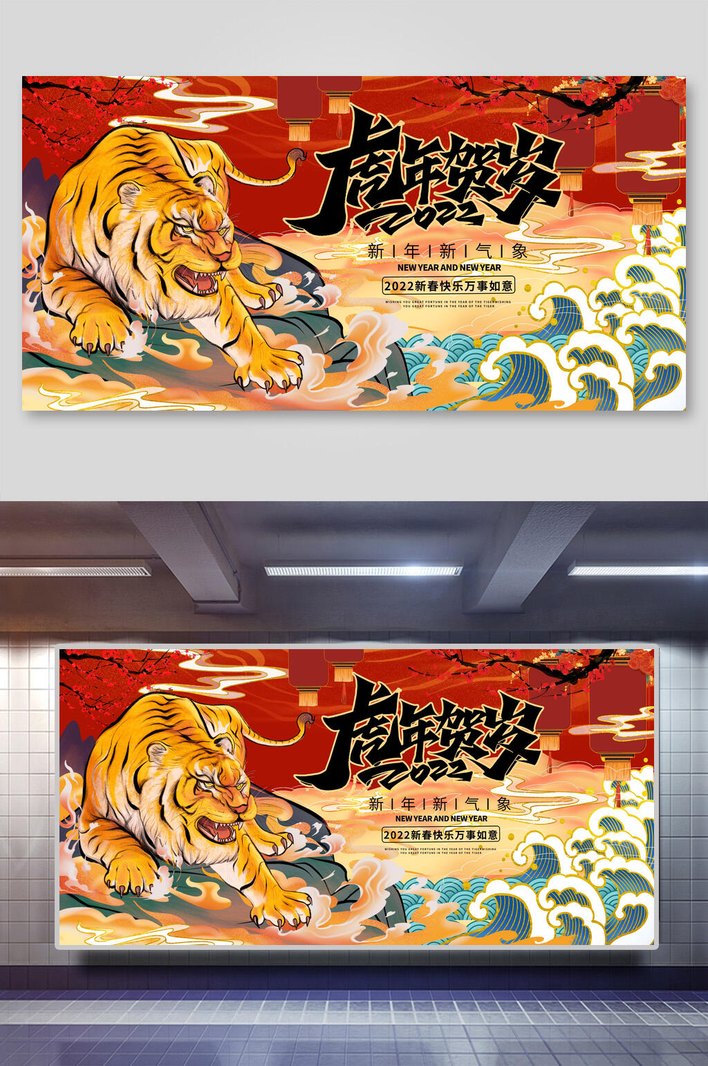 虎年贺岁虎年喜庆展板素材