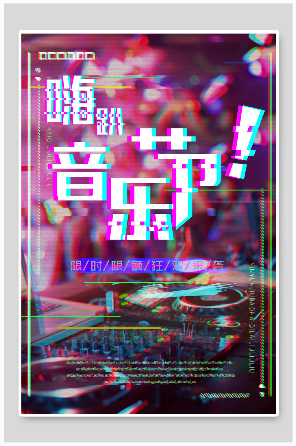个性创意酷炫风海报素材