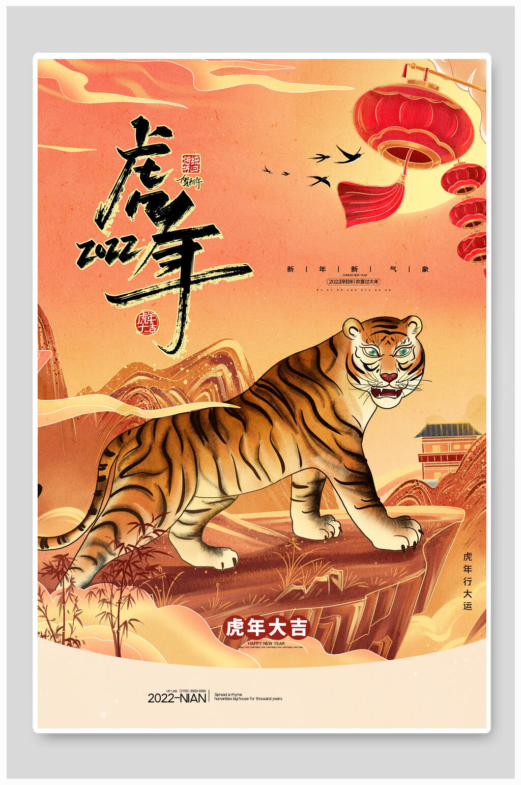 猛虎手绘虎年喜庆商场宣传海报素材