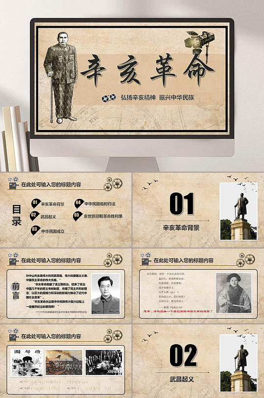 辛亥革命历史课件ppt