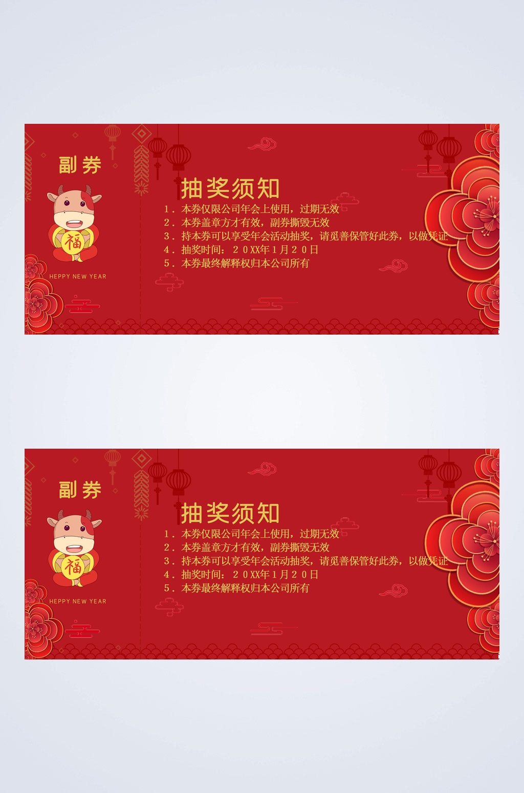 卡通年会抽奖券素材