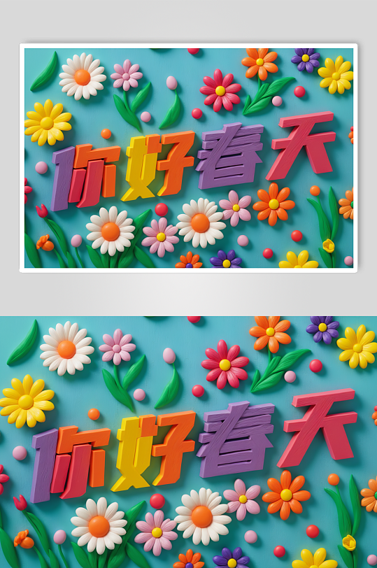 AI数字艺术春季春天艺术字