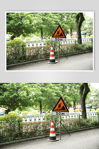 前方施工交通安全警示牌风景景点摄影图片