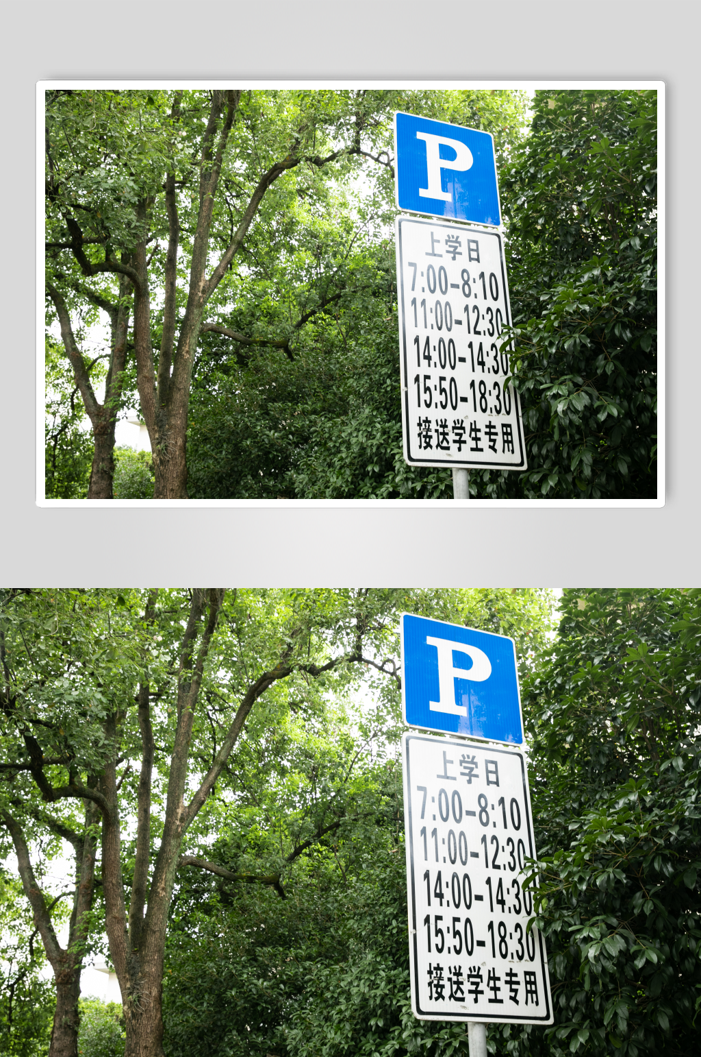 停车场警示牌风景景点摄影图片素材