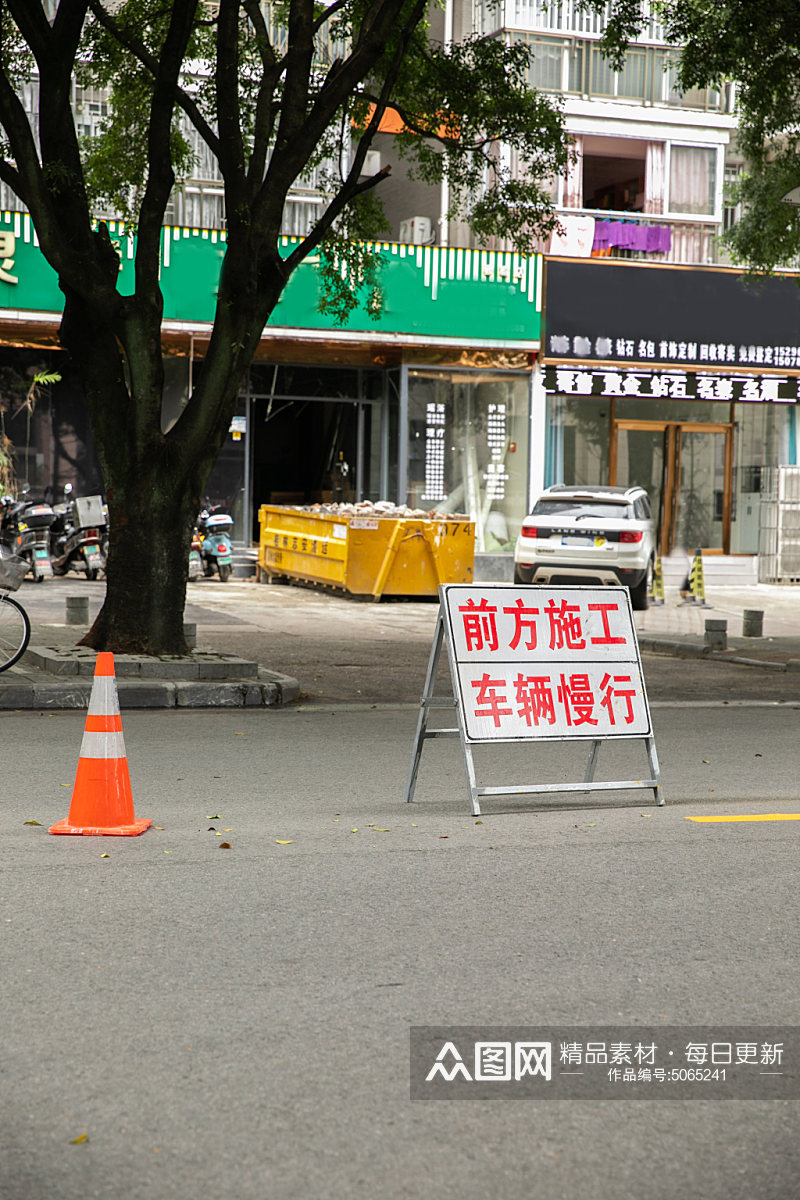 前方施工警示牌风景景点摄影图片素材