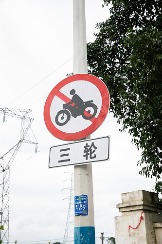 禁止三轮车出行安全警示牌风景景点摄影图片
