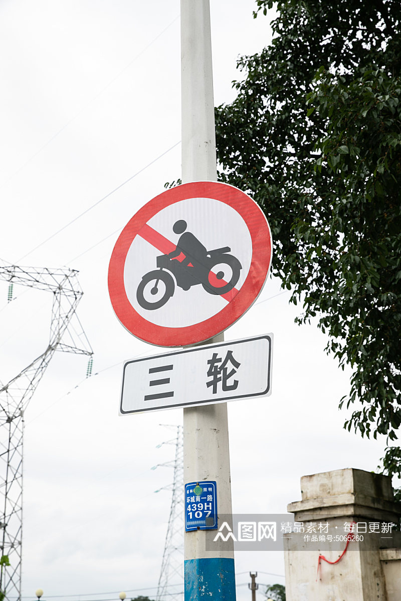 禁止三轮车出行安全警示牌风景景点摄影图片素材