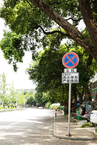 禁止停车警示牌风景景点摄影图片