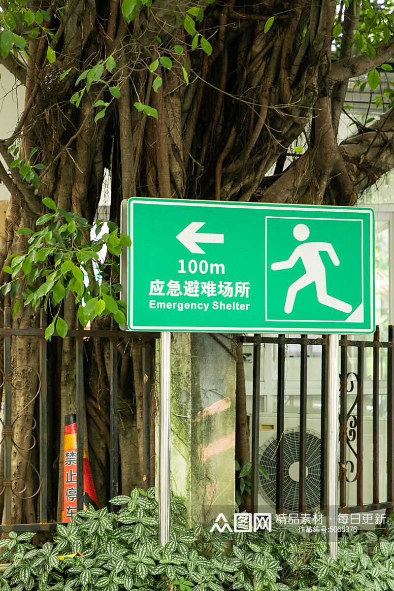 避难所警示牌风景景点摄影图片素材