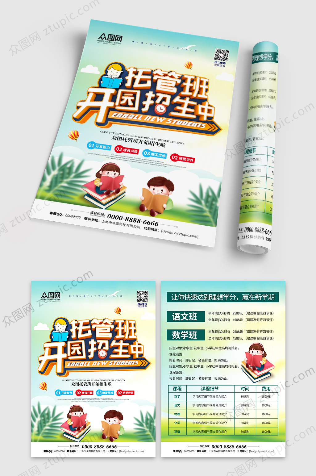 假期托管培训班开园招生宣传单素材
