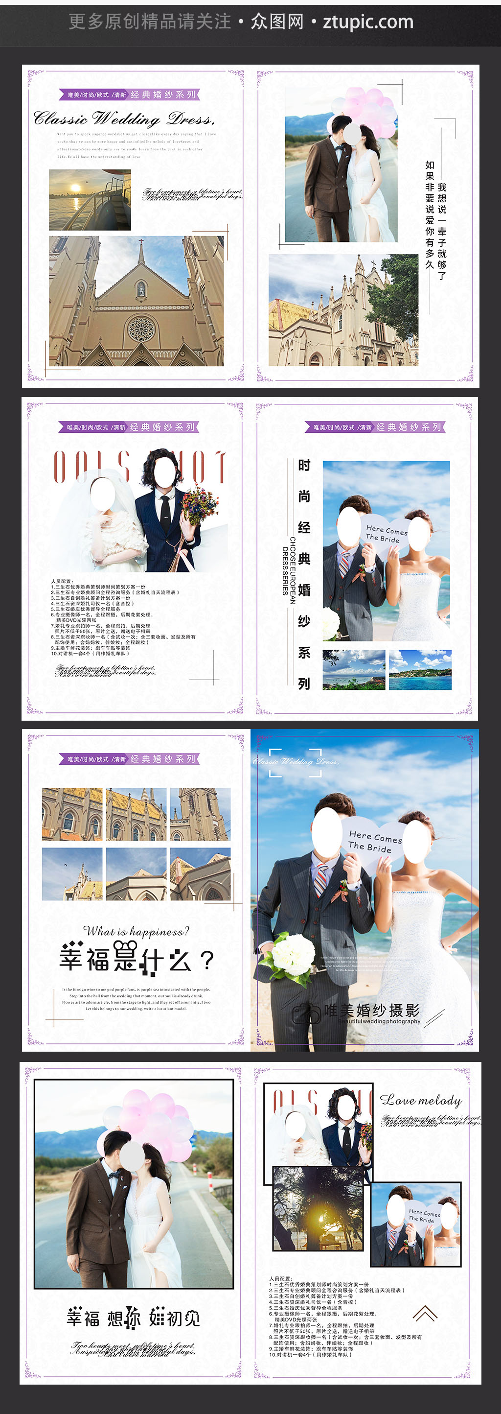 小清新整套婚纱婚礼婚庆摄影画册设计模板素材