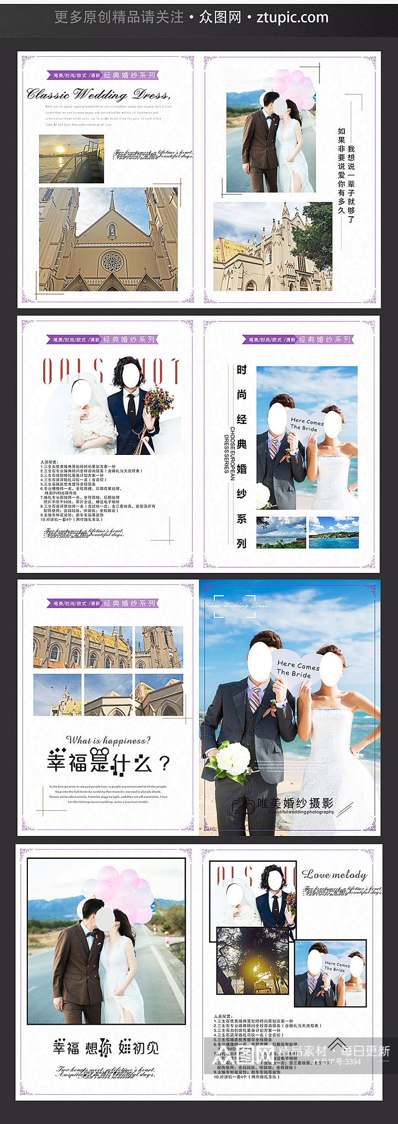小清新整套婚纱婚礼婚庆摄影画册设计模板素材