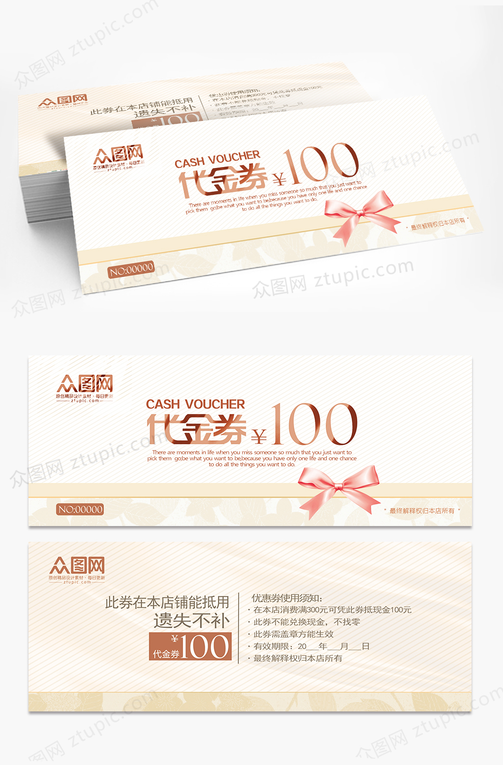 简约商场店铺活动通用礼品代金券企业优惠券设计素材