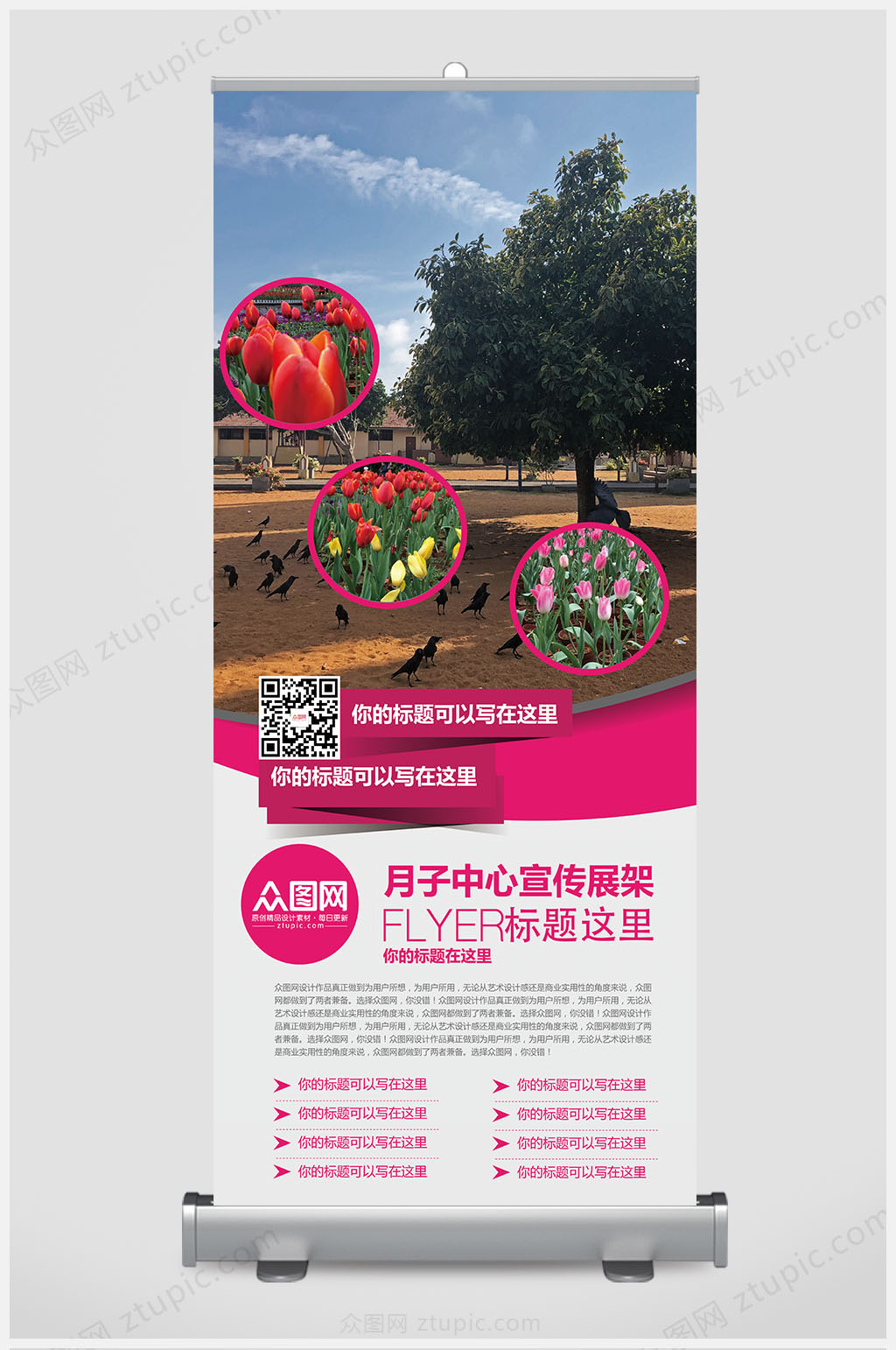 创意月子中心现场展架易拉宝素材