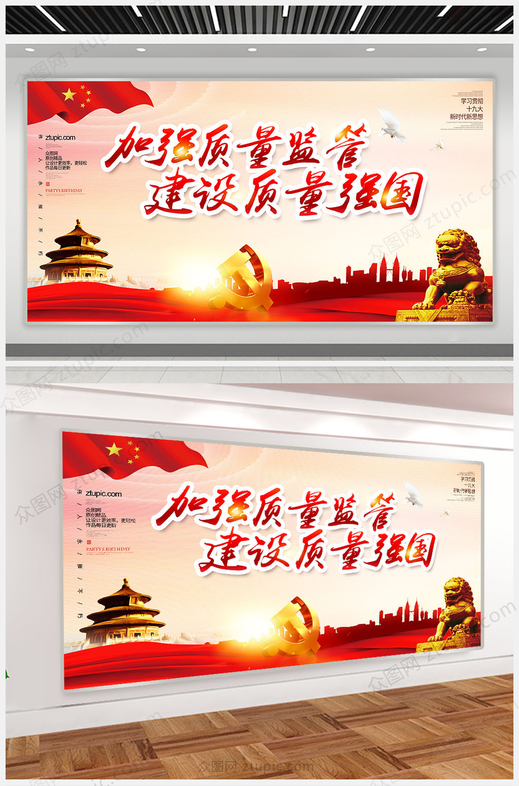 质量月两件套展板设计质量月活动宣传展板素材
