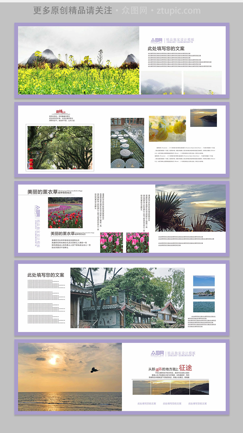 整套唯美普罗旺旅游画册素材