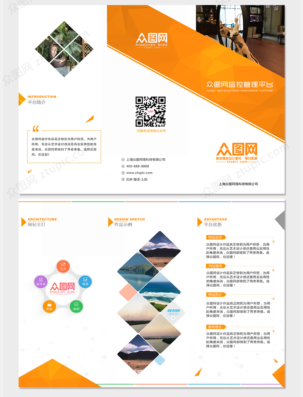 橘色简约时尚大气互联网科技监管产品宣传单三折页素材
