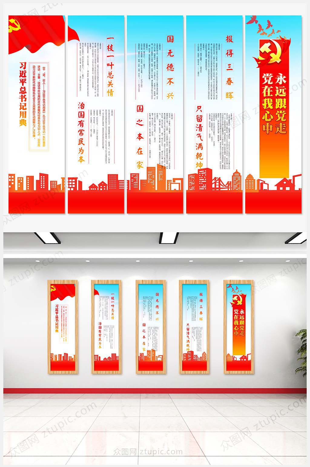 整套大气平语近人党建宣传挂画素材