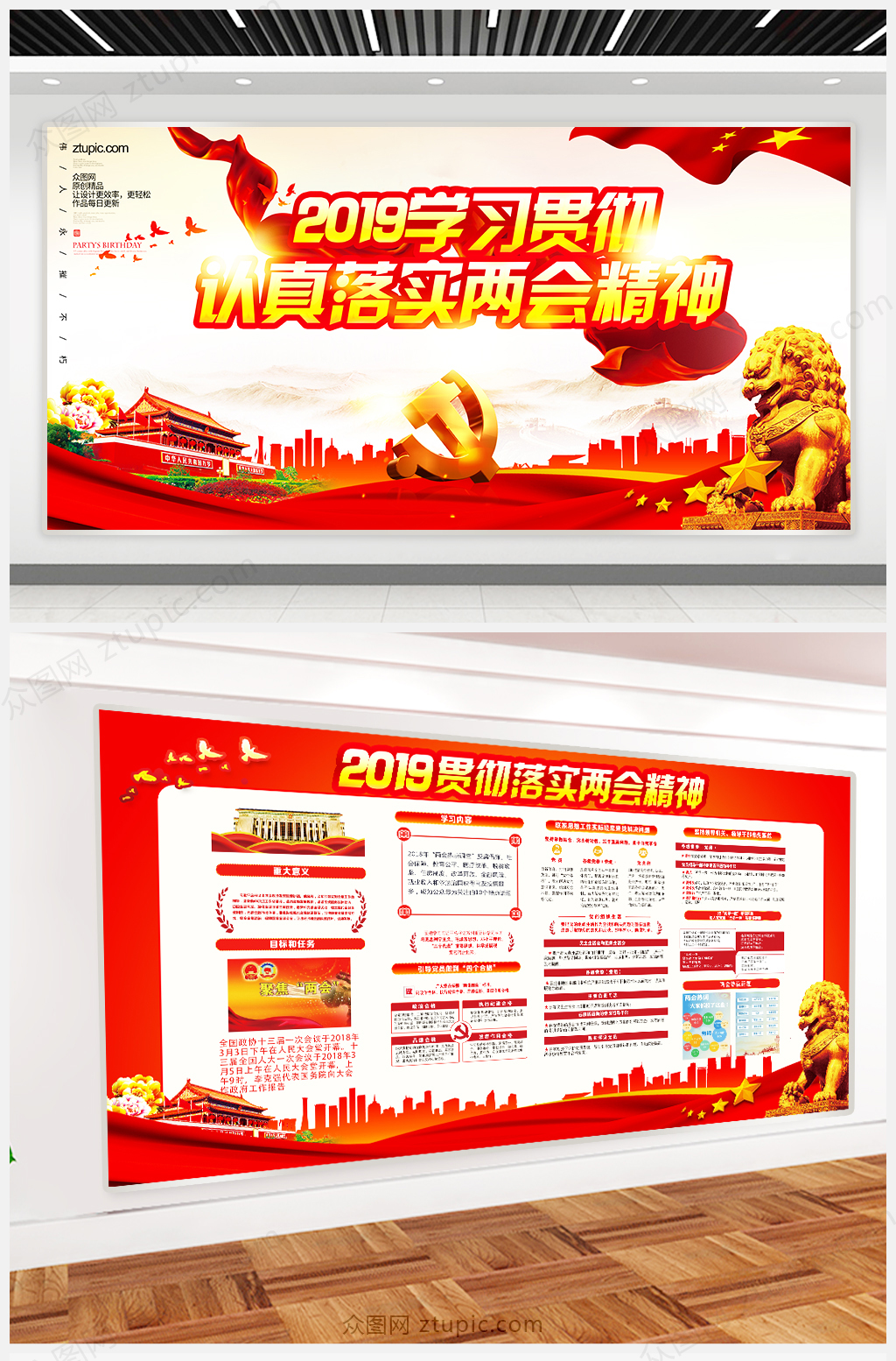 简约大气学习贯彻两会精神聚焦两会宣传展板素材