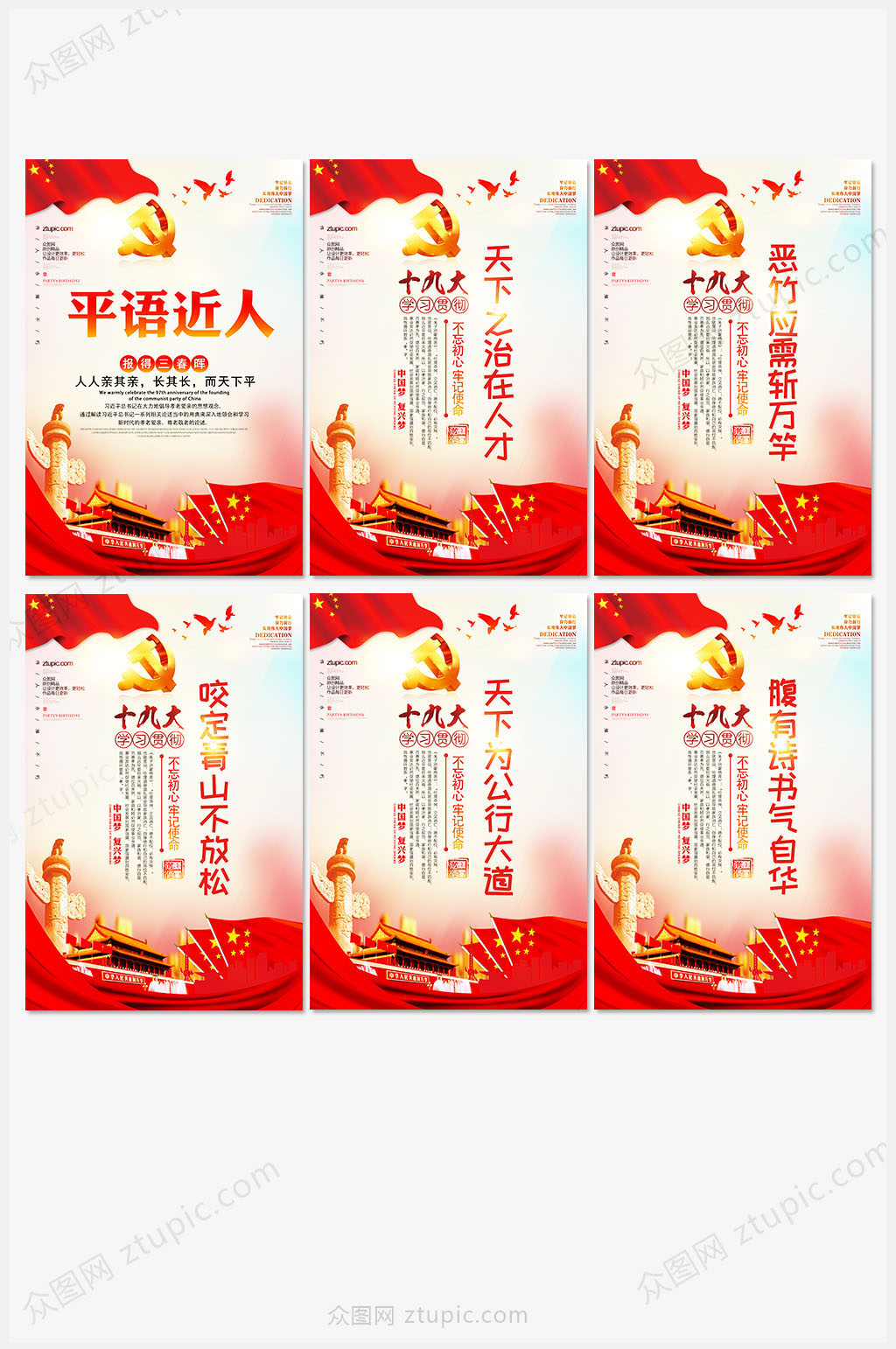 总书记用典平语近人党建素材