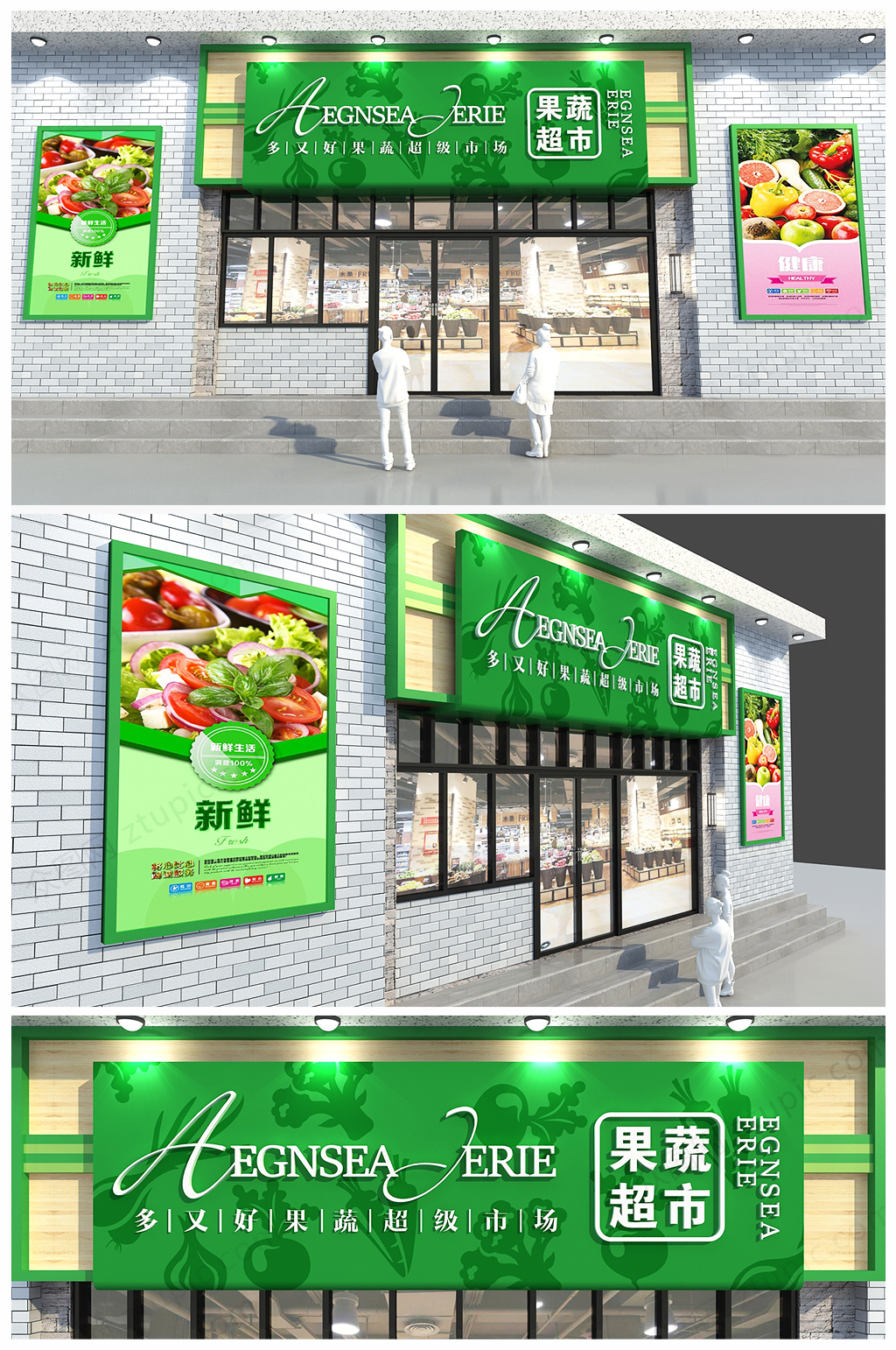 绿色原生态概念水果店蔬果超市门头招牌设计效果图 招牌
